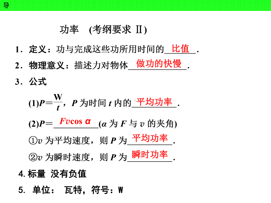 高三物理一轮机械能62功率课件.ppt_第3页