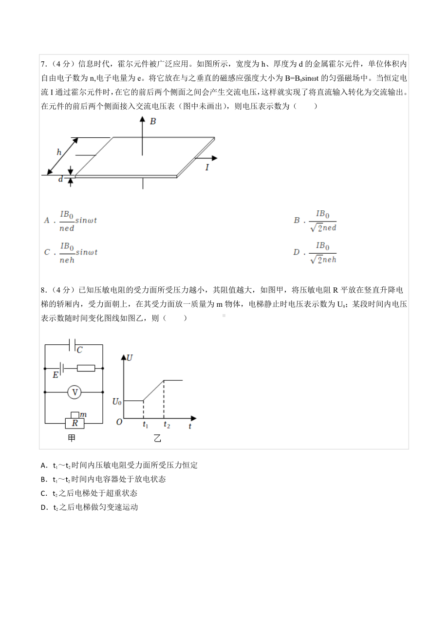 2021-2022学年湖南省长沙市天心区长郡中 高二（下）期中物理试卷.docx_第3页