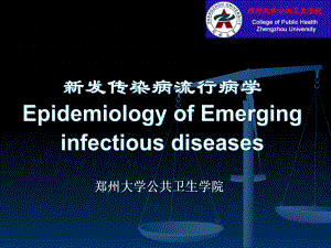 (科研设计)新发传染病流行病学课件.ppt