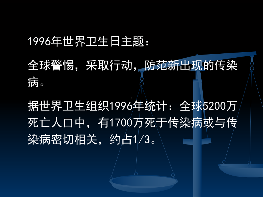 (科研设计)新发传染病流行病学课件.ppt_第3页