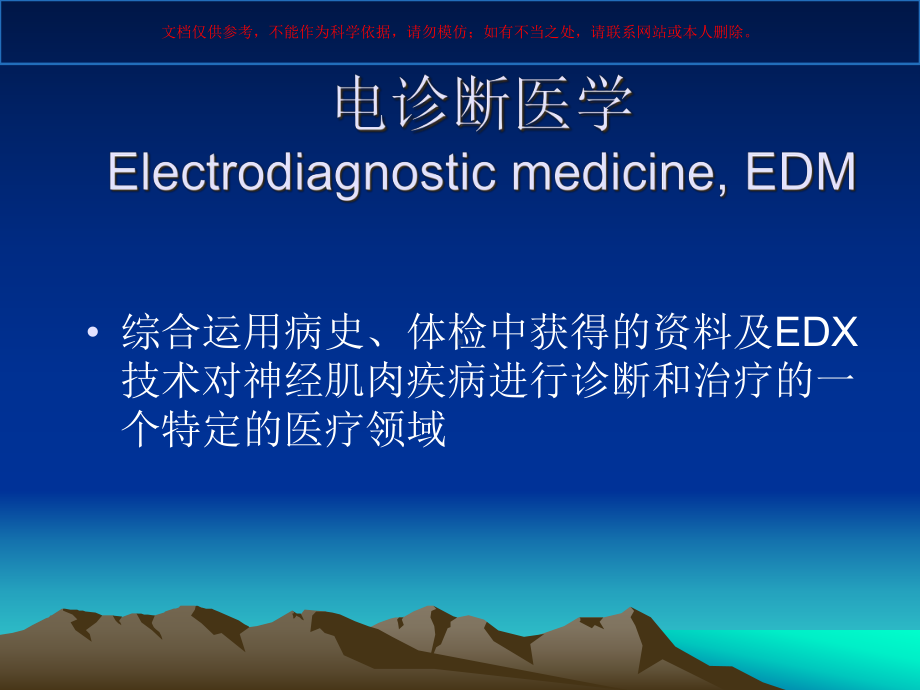 EDX康复临床应用培训课件.ppt_第2页