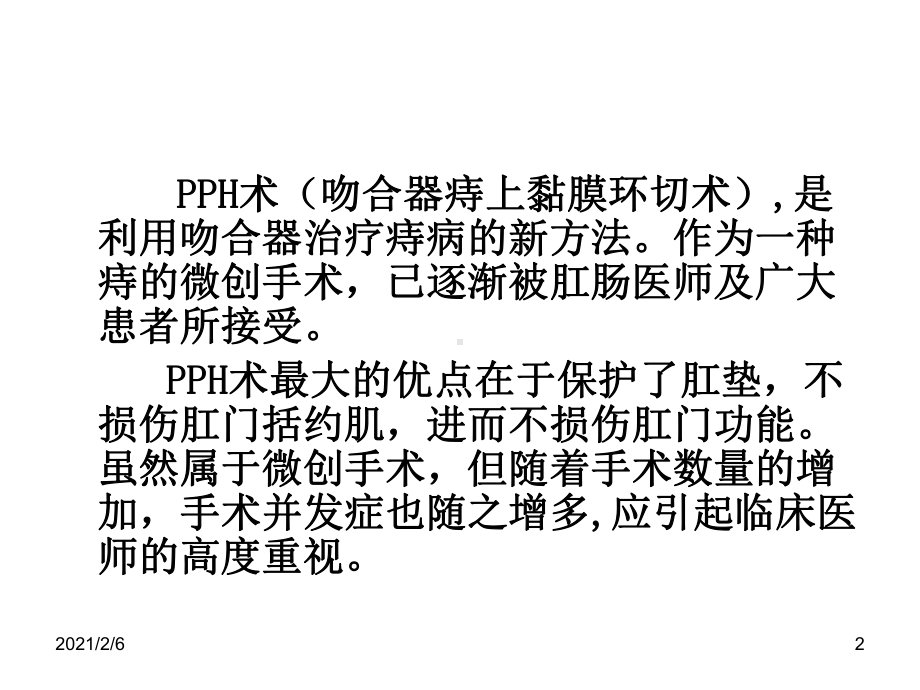 PPH及手术并发症的预防及处理课件.ppt_第2页