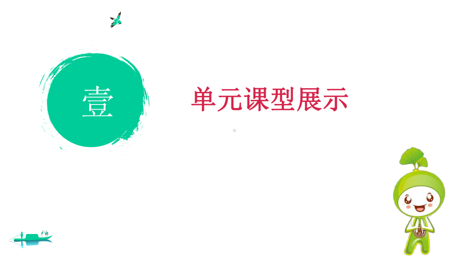 部编四年级语文上册第一单元备课展示课件.pptx_第3页