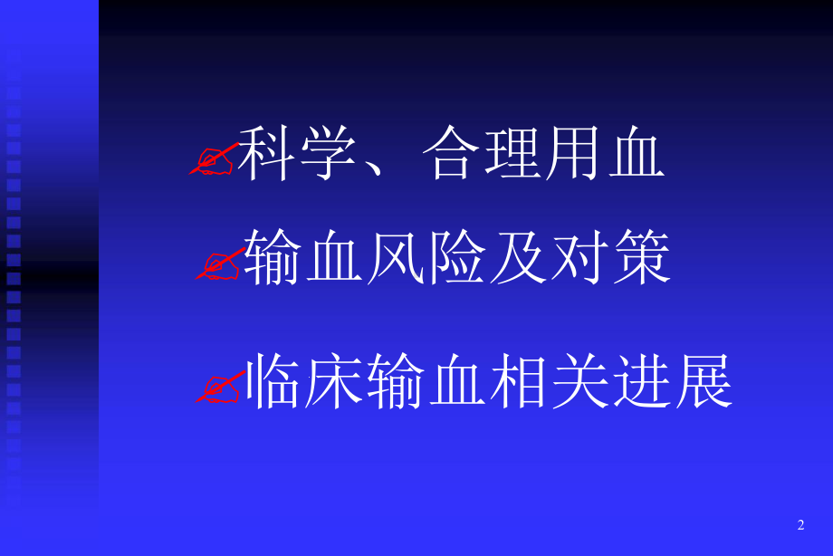 临床输血概要课件.ppt_第2页