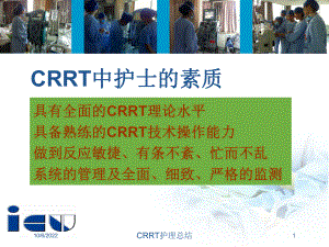 CRRT护理总结培训课件.ppt