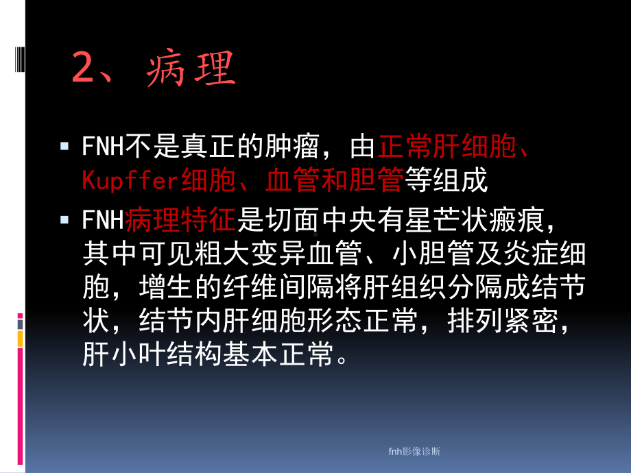 fnh影像诊断课件.ppt_第3页