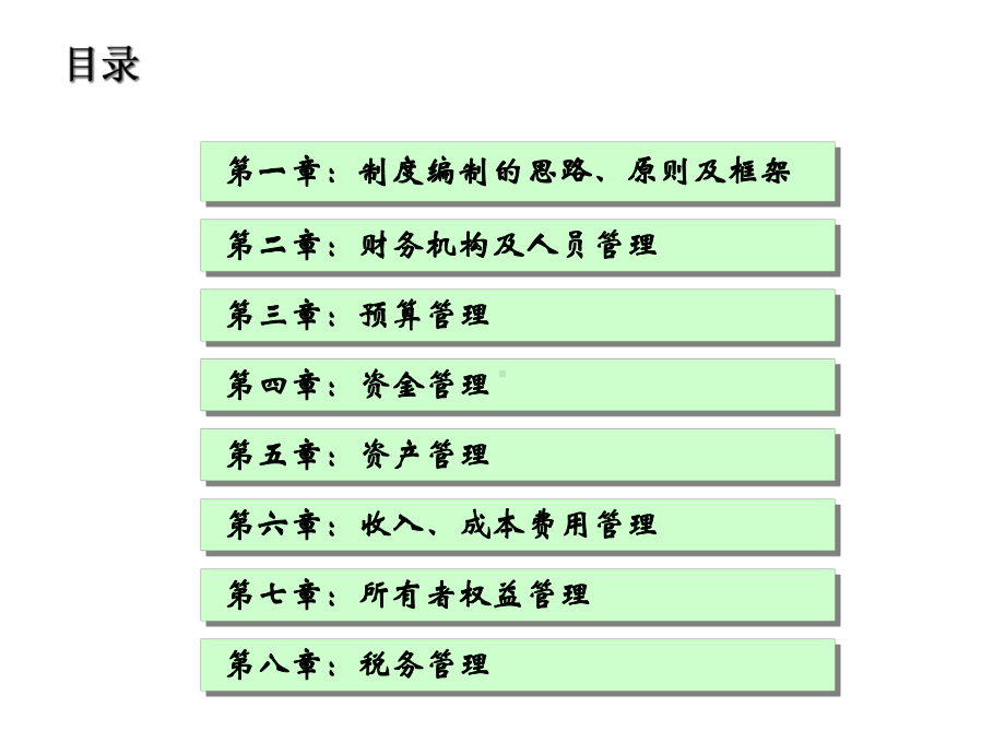 神华集团财务管理培训(-97)课件.ppt_第3页