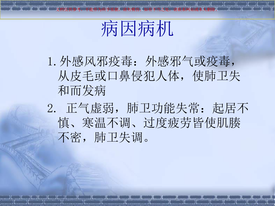 中医防治流感培训课件.ppt_第2页