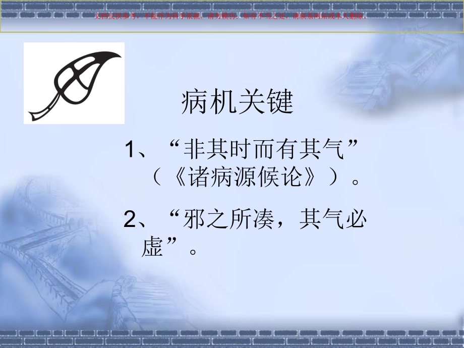 中医防治流感培训课件.ppt_第3页