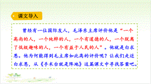 《手术台就是阵地》—人教部编版手术台就是阵地完美课件1.pptx