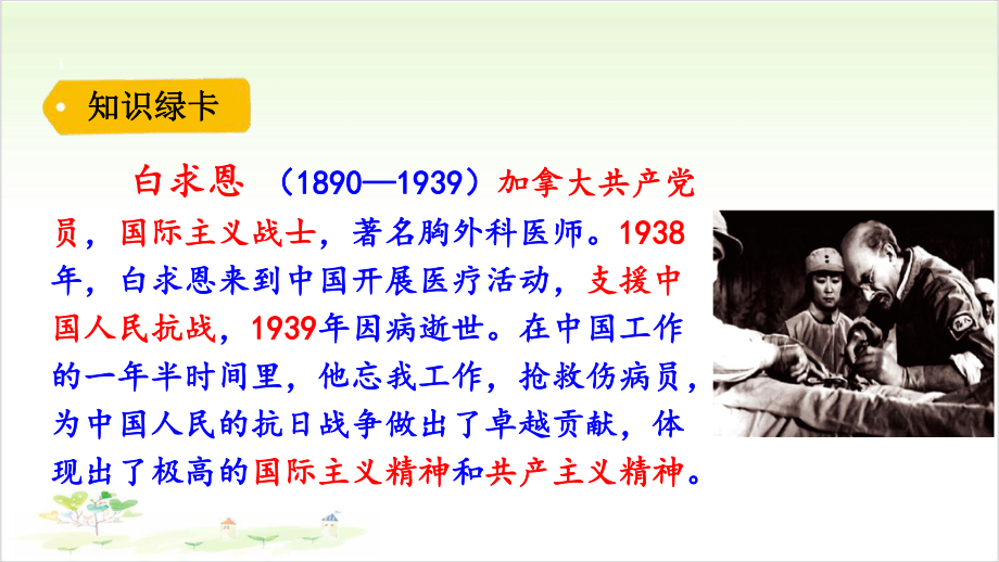 《手术台就是阵地》—人教部编版手术台就是阵地完美课件1.pptx_第3页