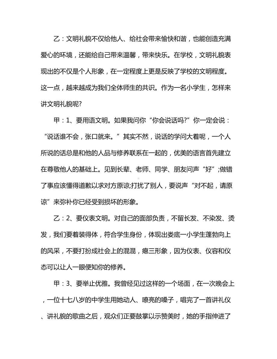 红领巾文明广播稿.docx_第2页