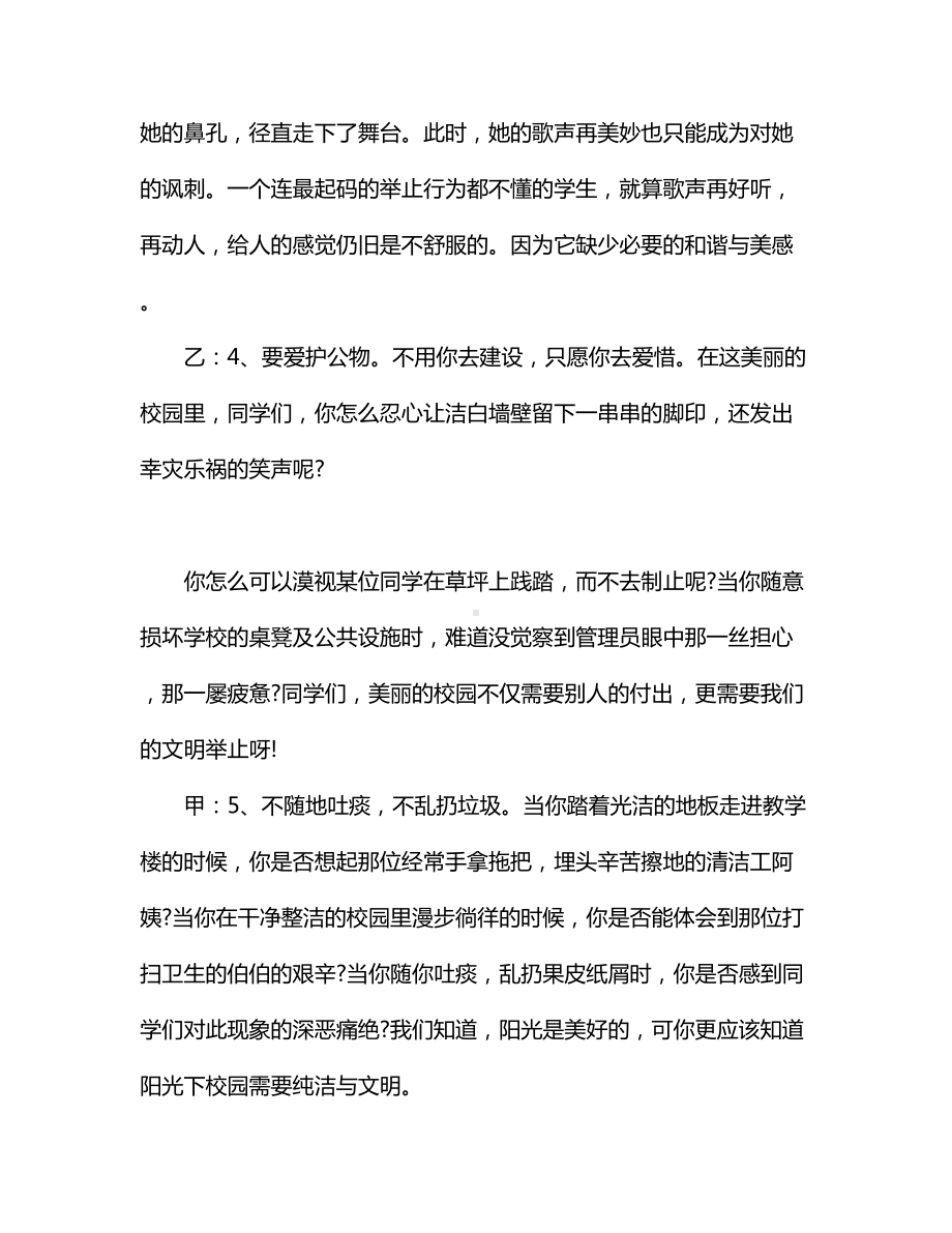 红领巾文明广播稿.docx_第3页