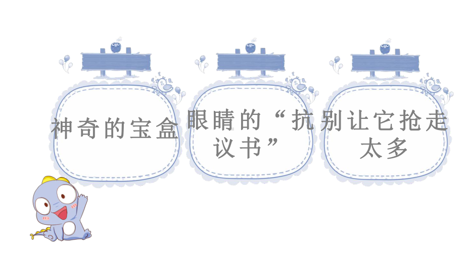 （新教材）健康看电视下载部编版1课件.pptx_第2页