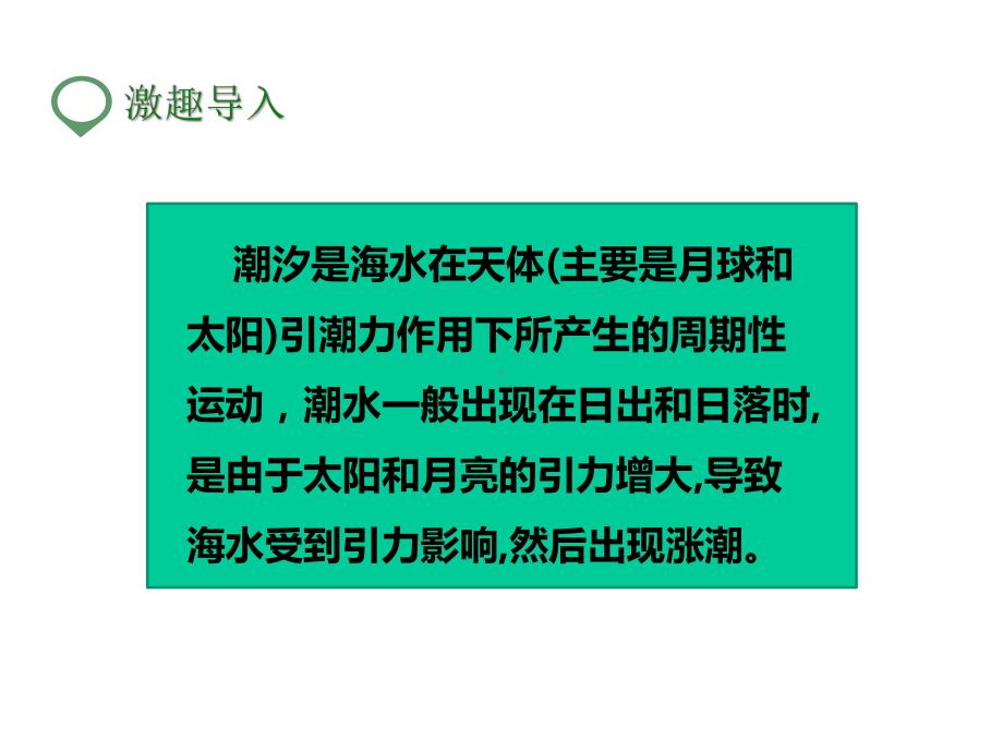 部编版语文四年级上册语文第一课观潮(课件).pptx_第2页