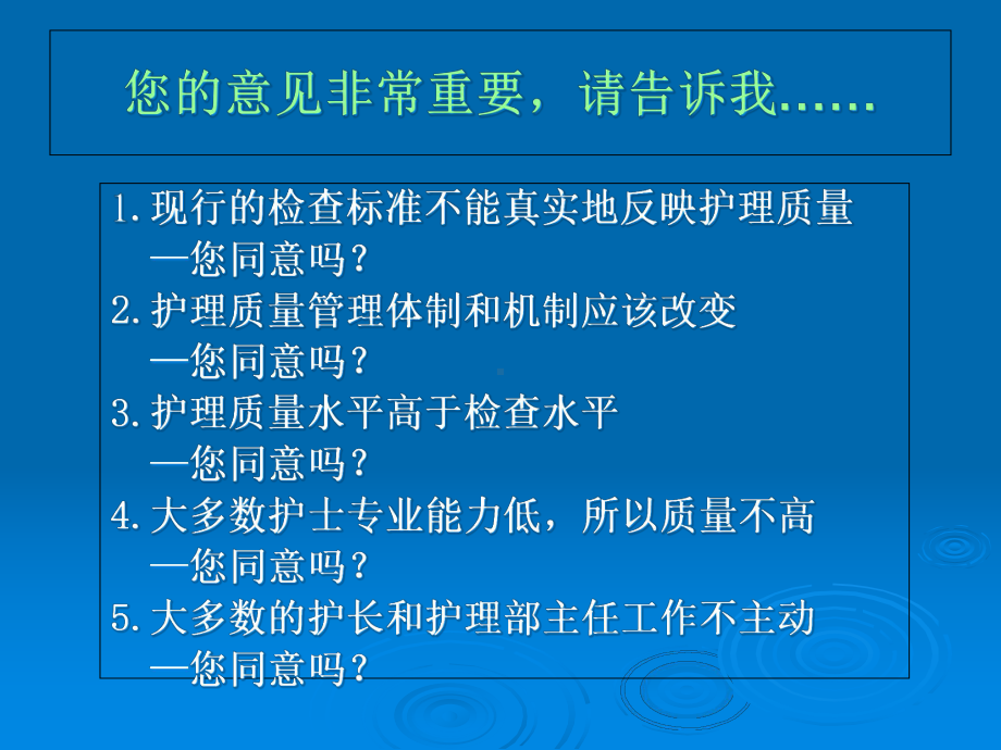 临床护理质量指标在持续质量改进中运用课件.ppt_第2页