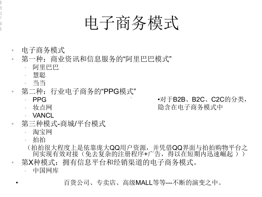 移动电子商务课件.ppt_第2页