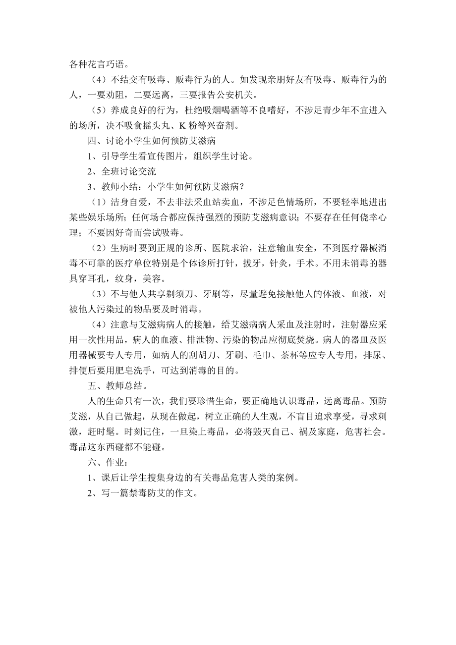 禁毒防艾主题班会教案.doc_第2页