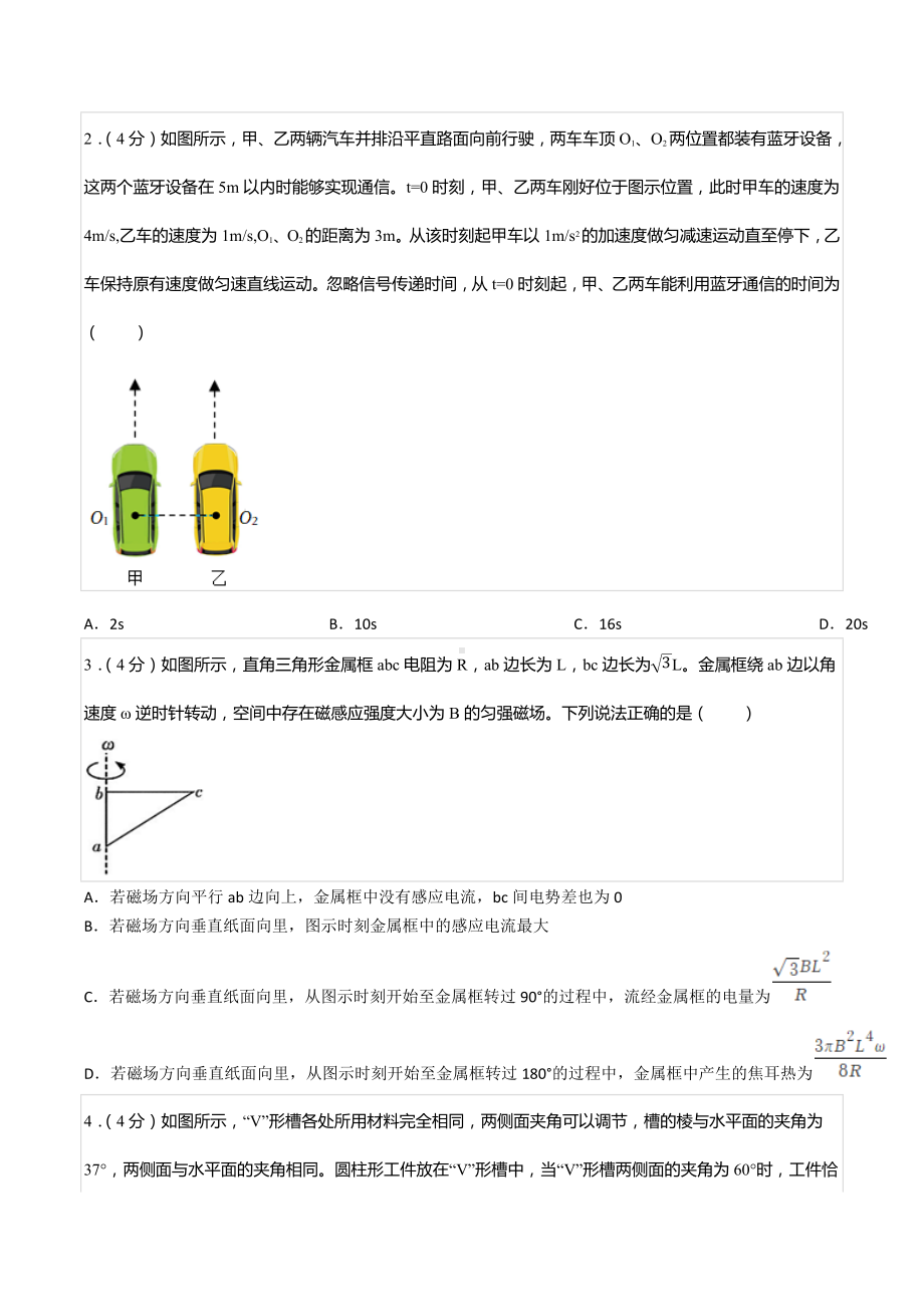 2022年湖南省长沙市天心区长郡中 高考物理一模试卷.docx_第2页