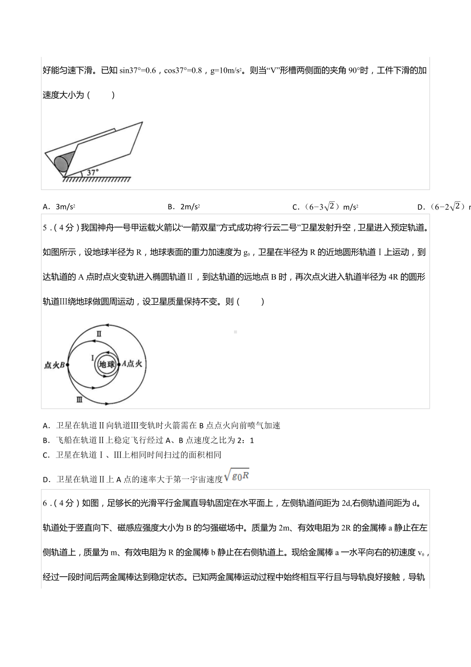 2022年湖南省长沙市天心区长郡中 高考物理一模试卷.docx_第3页