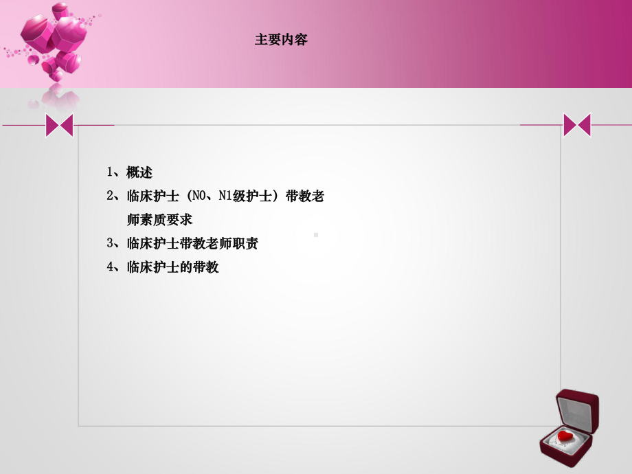 临床护士带教师资培训从业资格考试资格考试认证教育专区课件.ppt_第2页