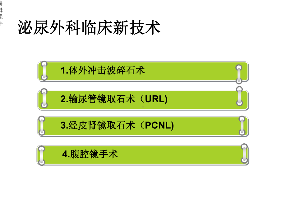 经皮肾镜术后的护理课件.ppt_第2页