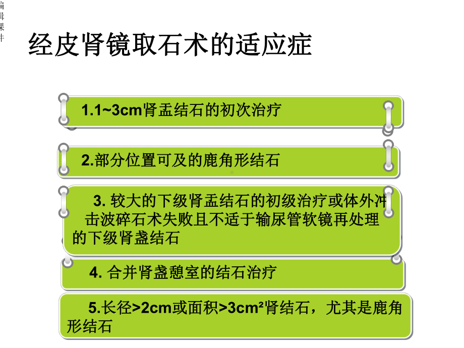 经皮肾镜术后的护理课件.ppt_第3页