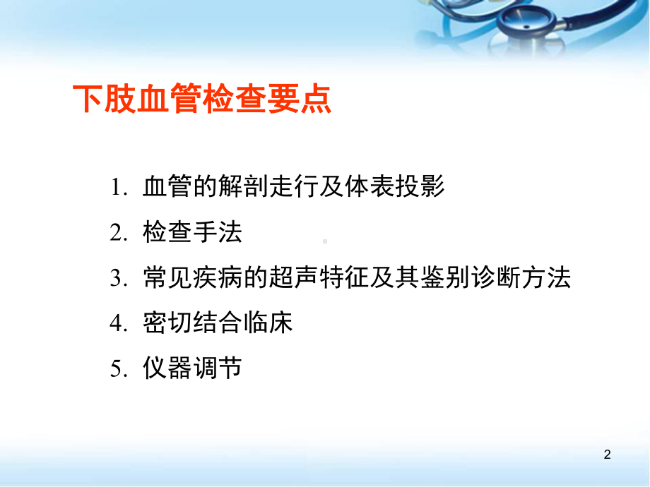 下肢血管超声诊断课件.pptx_第2页