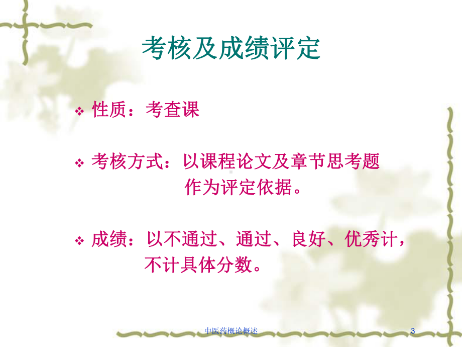 中医药概论概述培训课件.ppt_第3页