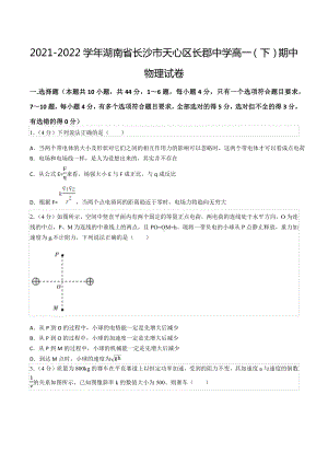 2021-2022学年湖南省长沙市天心区长郡中 高一（下）期中物理试卷.docx