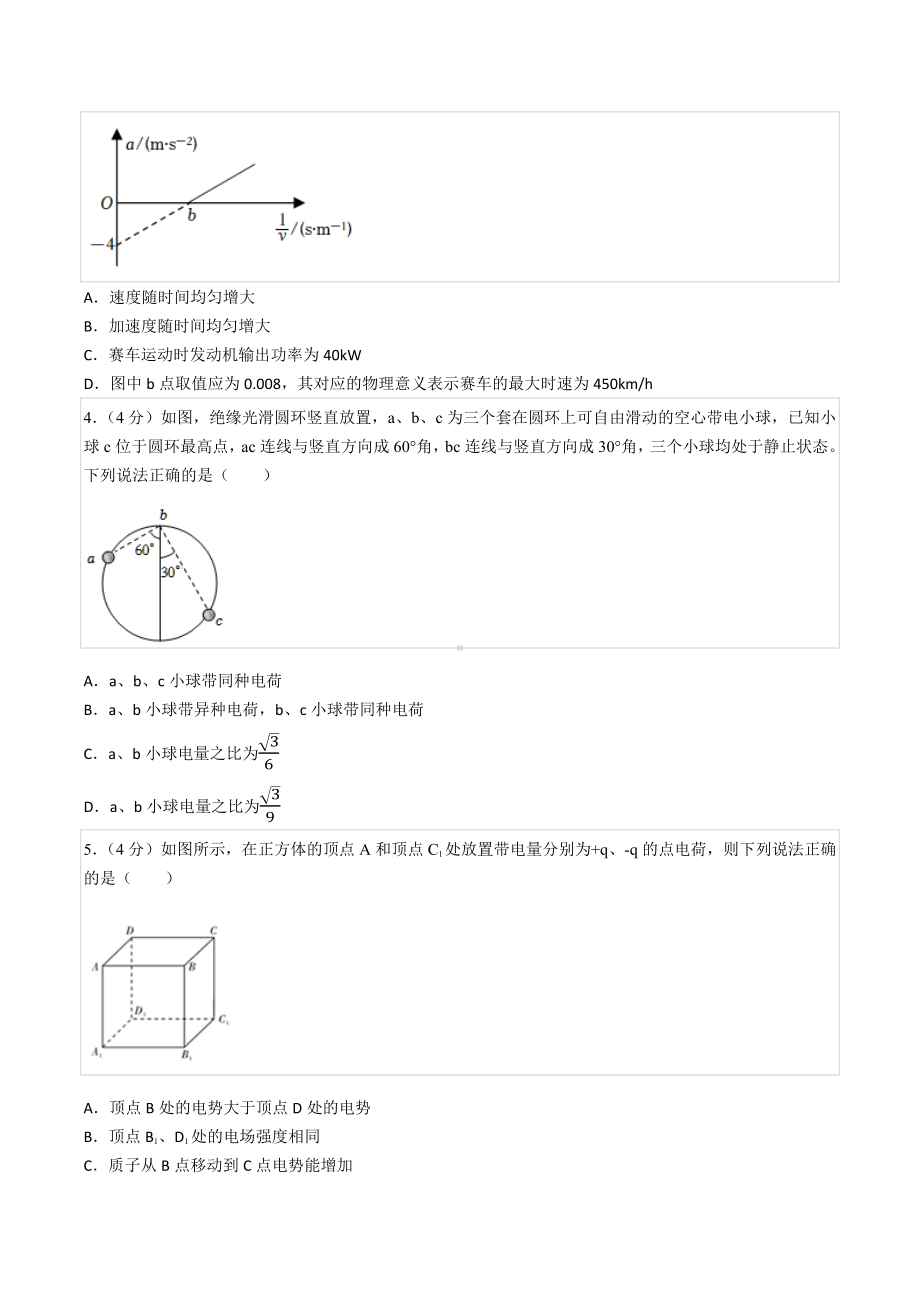 2021-2022学年湖南省长沙市天心区长郡中 高一（下）期中物理试卷.docx_第2页