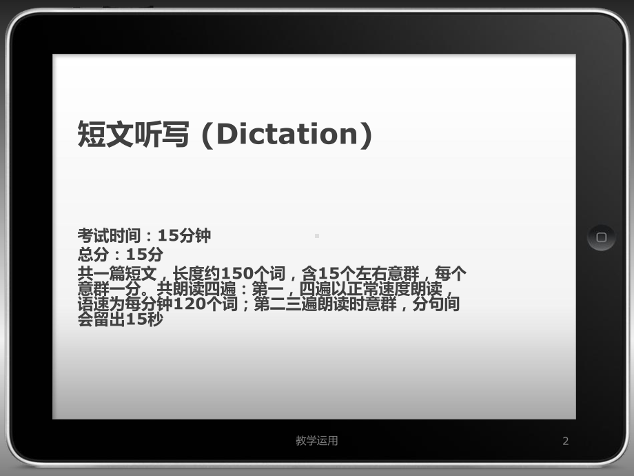 专四听力之DICTATION(高教课堂)课件.ppt_第3页