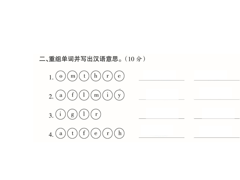 科普版小学英语四年级上册Lesson-4测试卷课件.pptx-(课件无音视频)_第2页