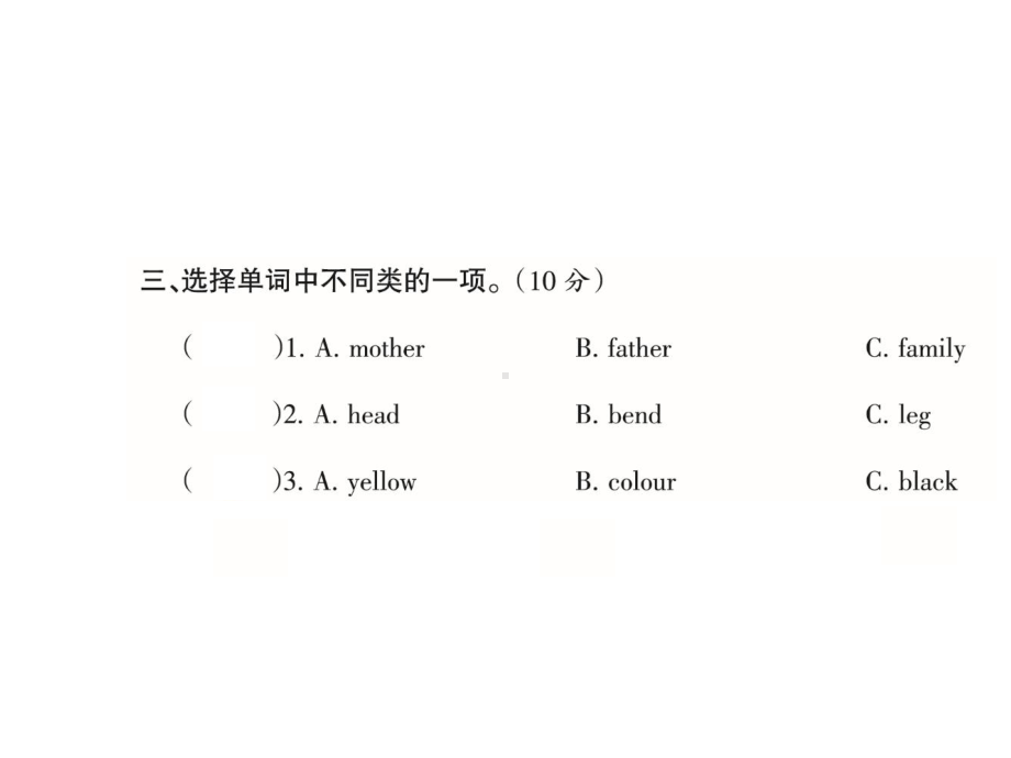 科普版小学英语四年级上册Lesson-4测试卷课件.pptx-(课件无音视频)_第3页