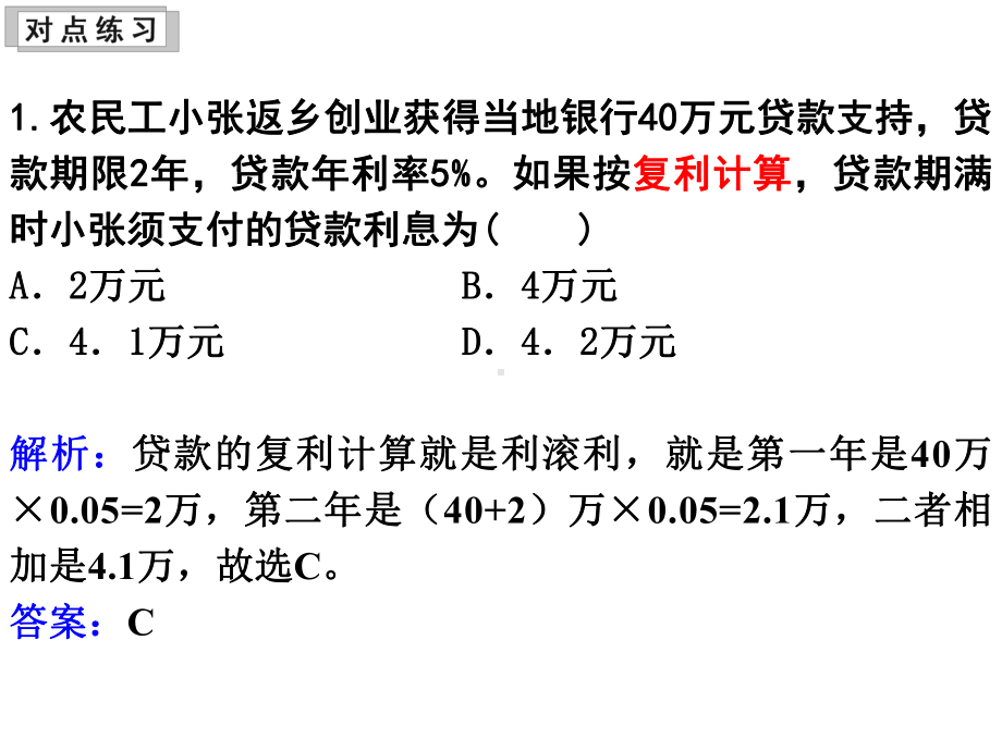 高考政治一轮复习课件：投资理财的选择.ppt_第3页