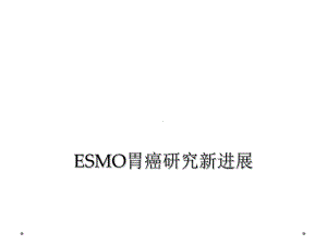 ESMO胃癌研究新进展课件.ppt