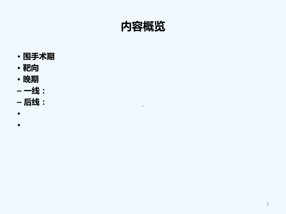 ESMO胃癌研究新进展课件.ppt_第3页