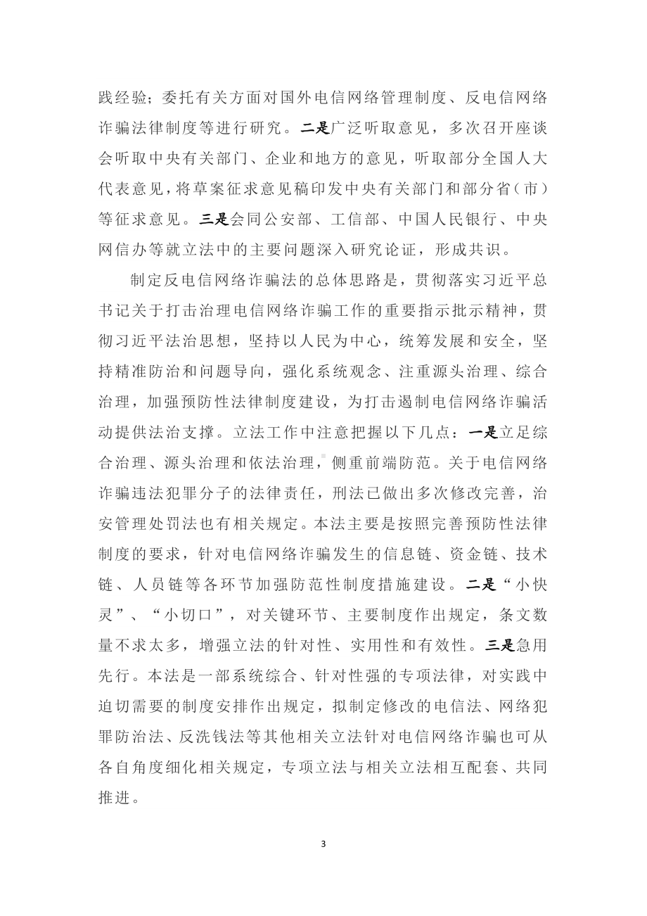 学习解读2022年新修订《反电信网络诈骗法》授课讲义.docx_第3页