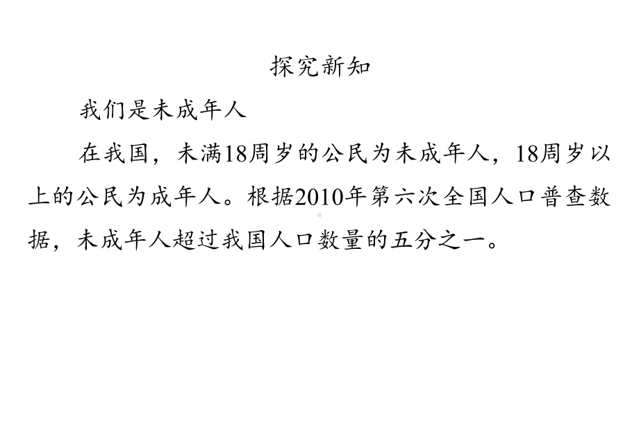 部编版六年级上册道德与法治8我们受特殊保护课件.ppt_第2页