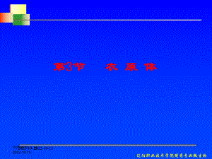 （医学课件大全）-衣原体.ppt