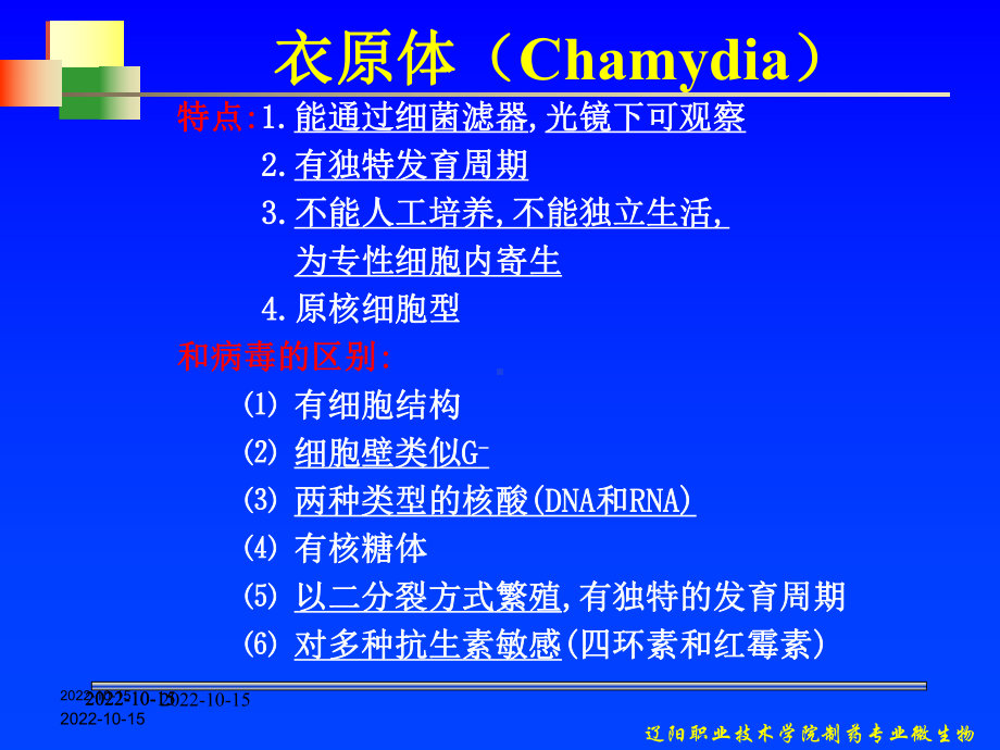 （医学课件大全）-衣原体.ppt_第3页