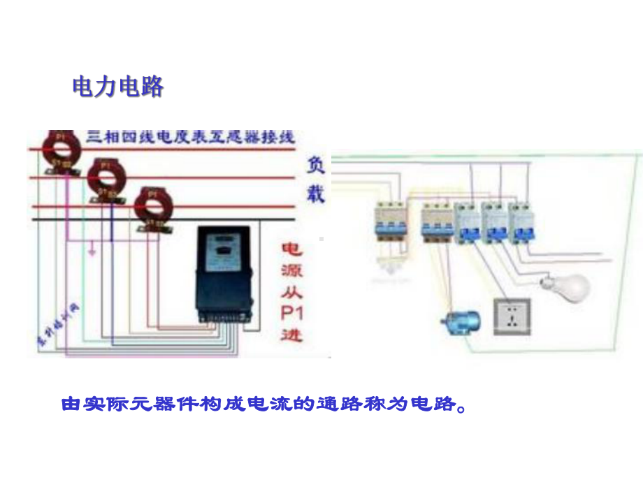 电工基础项目教程版课件项目1.ppt_第3页