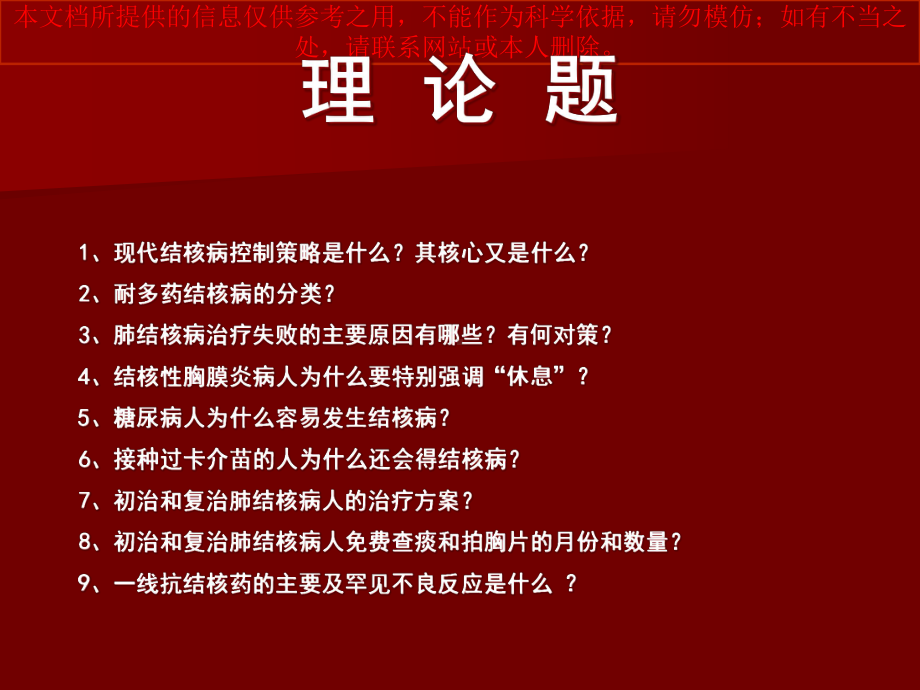 XX高校结核病控制工作培训会培训课件.ppt_第2页