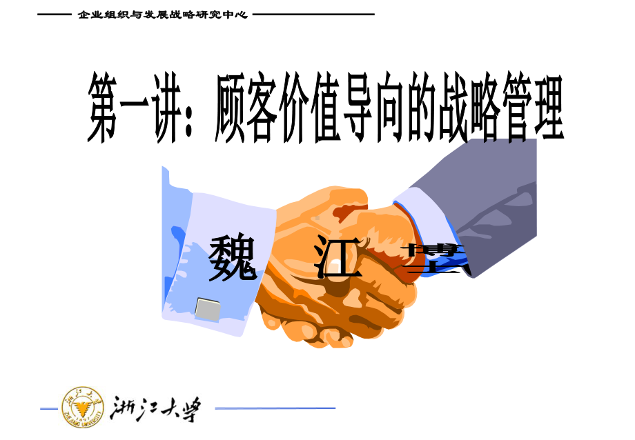 MBA战略管理讲义课件.ppt_第1页