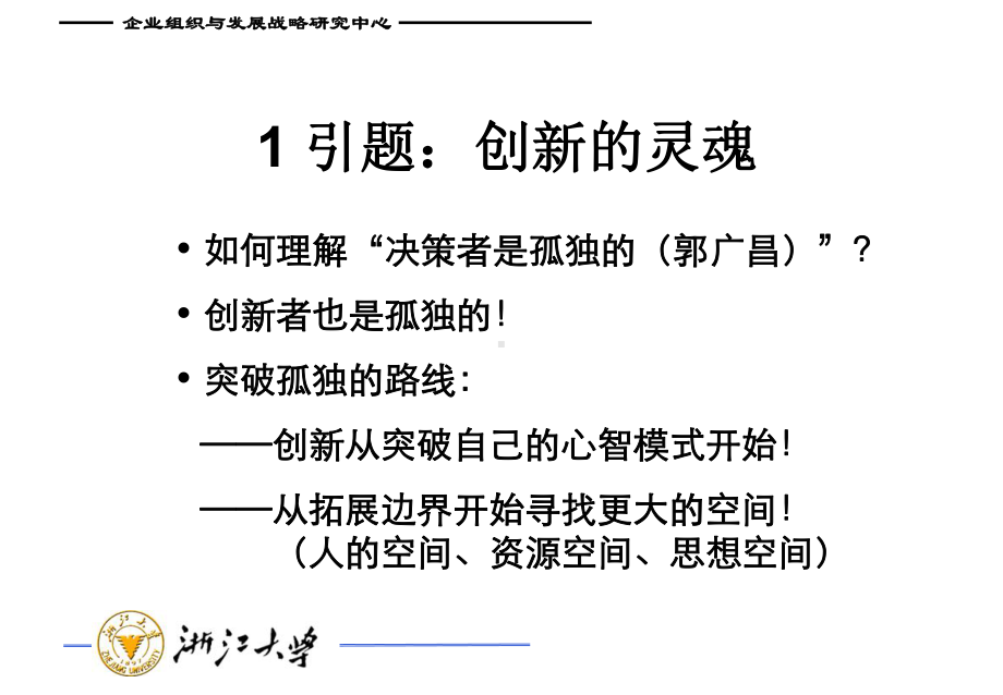 MBA战略管理讲义课件.ppt_第2页