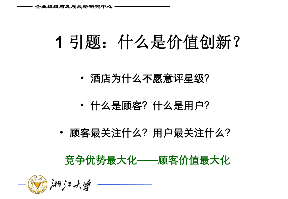 MBA战略管理讲义课件.ppt_第3页