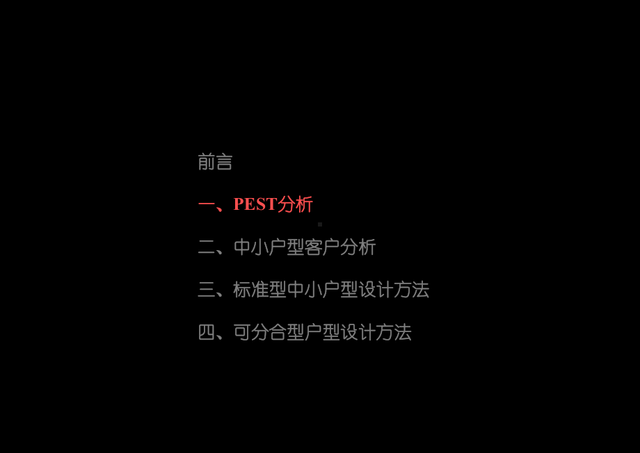 中小户型单体平面研究课件.ppt_第3页