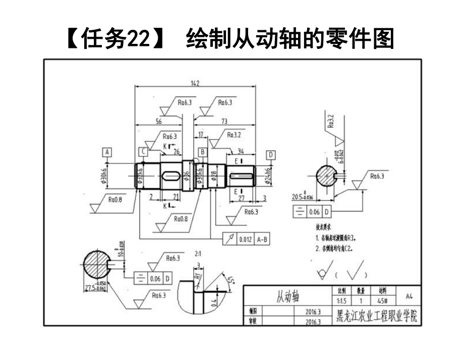 零部件测绘与CAD制图实训课件任务22绘制从动轴的零件图.pptx_第1页