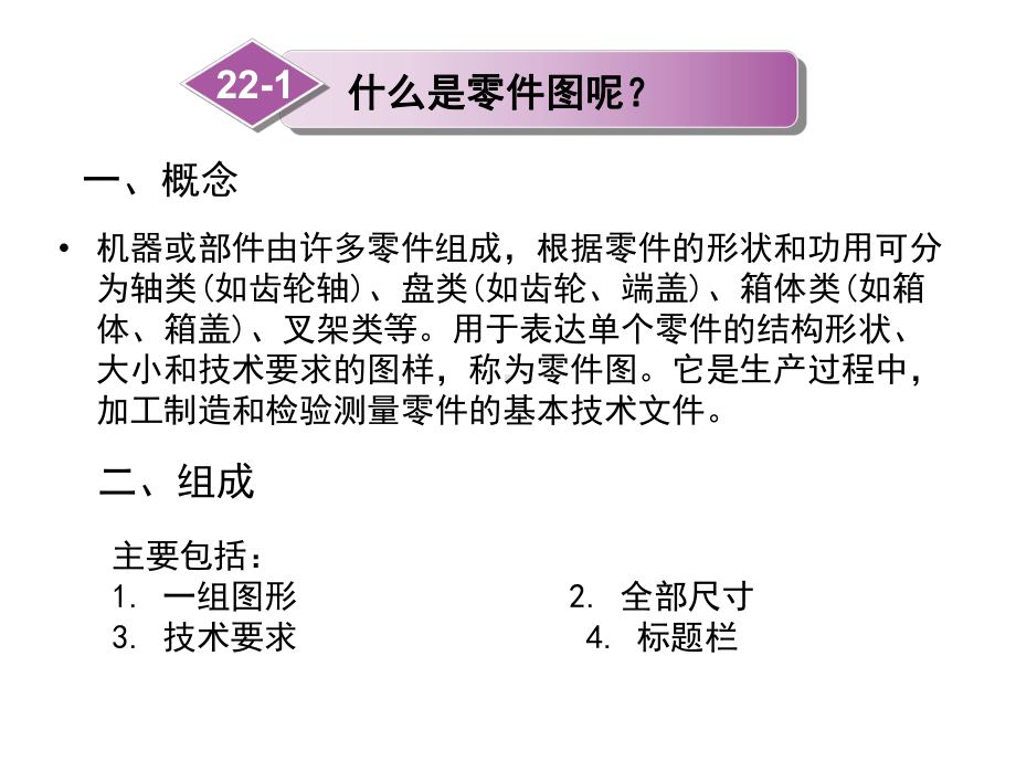 零部件测绘与CAD制图实训课件任务22绘制从动轴的零件图.pptx_第3页