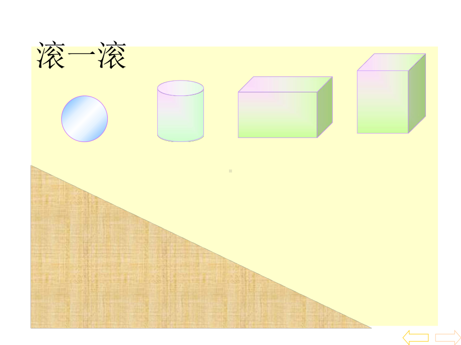 苏教版一数上《有趣的拼搭》优秀课件.ppt_第2页